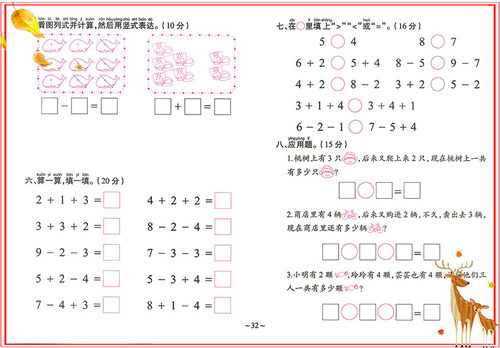爱德少儿 入学准备幼小衔接测试卷 数学1 加减法训练幼儿园大班学前班练习册一日一练儿童3-6岁升一年级大卷子 河南美术出版社 - 图3