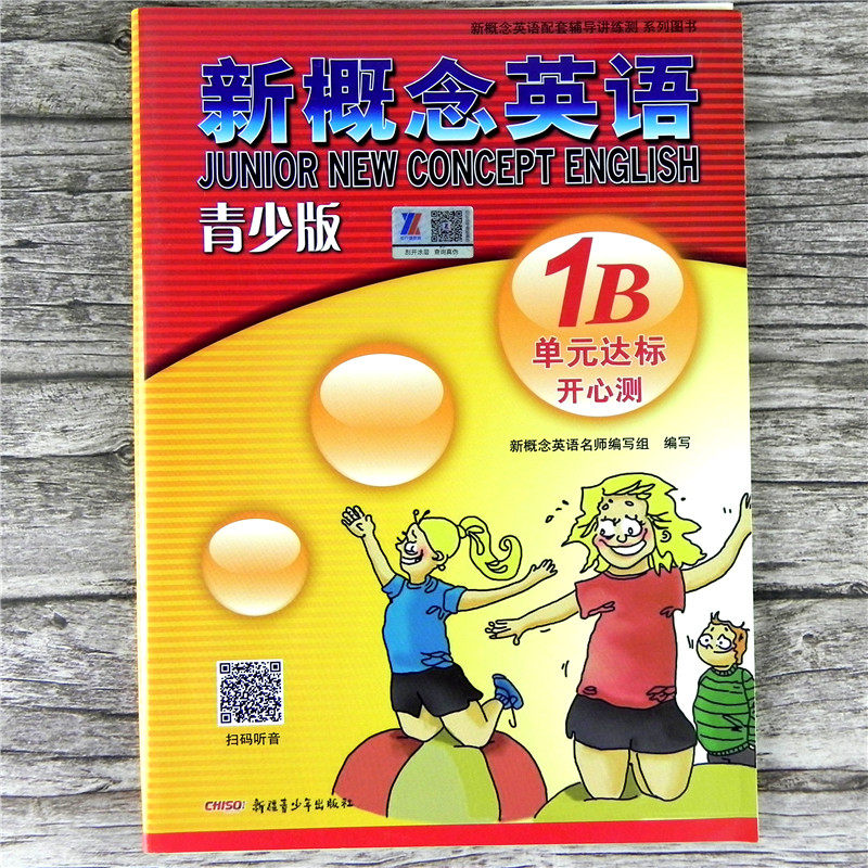 全套4册装 新概念英语青少版1B 同步一课一练+同步语法快乐练+单元同步练习册+单元达标开心测试卷 带听力音频 教材配套