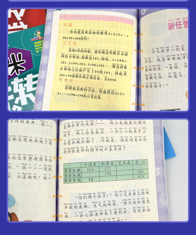 汤小米玩转数学全套6册注音版儿童读物一二三年级课外阅读书籍举一反三情景故事书带拼音6-8岁以上数学的故事幼儿数学故事绘本图书