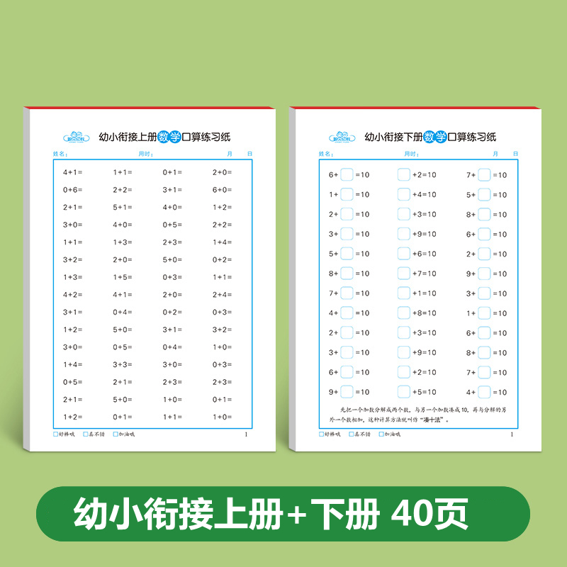 聪贝幼教幼小衔接学前数学口算题卡10/20/50/100以内加减法天天练幼儿园大班一二三年级数学人教版同步口算心算每日一练速算练习册-图0