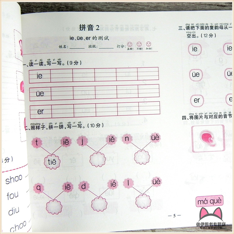 小精灵小学入学幼小衔接学前综合测试卷拼音2复韵母整体认读音节学前冲刺训练题轻松上校幼儿园大班升小学一年级练习册-图0