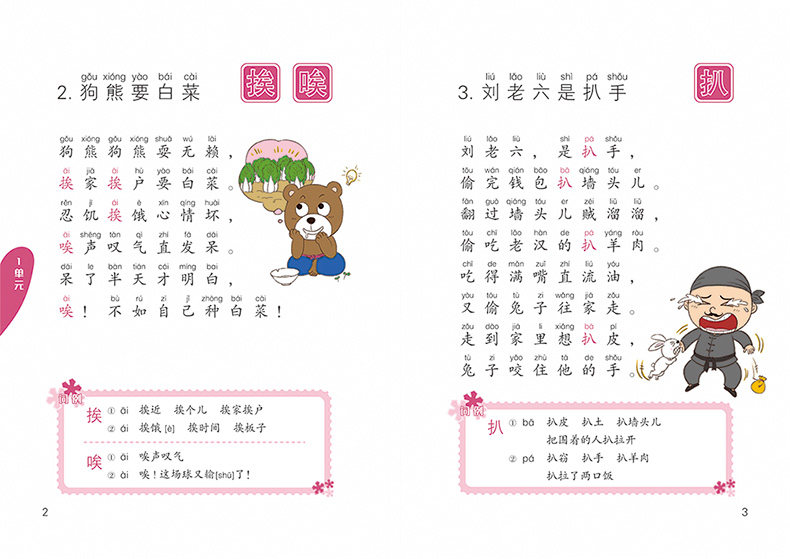多音字儿歌200首 全2上下册小学生阅读 大字彩图注音版拼读训练早教书 韩兴娥课内学习海量阅读丛书 玄老汉二十一世纪出版社集团