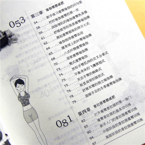 我型我塑：纤细臂膀/于帆，鹿萌 著 身形身材塑造 肩膀手臂减肥法健康锻炼指导书 北京理工大学出版社 - 图3