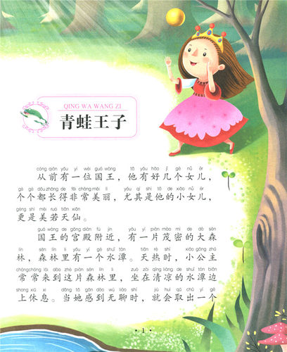 爱德少儿 听爸爸妈妈讲格林童话 儿童睡前故事书3-4-5-6-8-12岁幼儿园大班启蒙早教书籍彩色注音版亲子一二三四年级课外阅读带拼音 - 图2