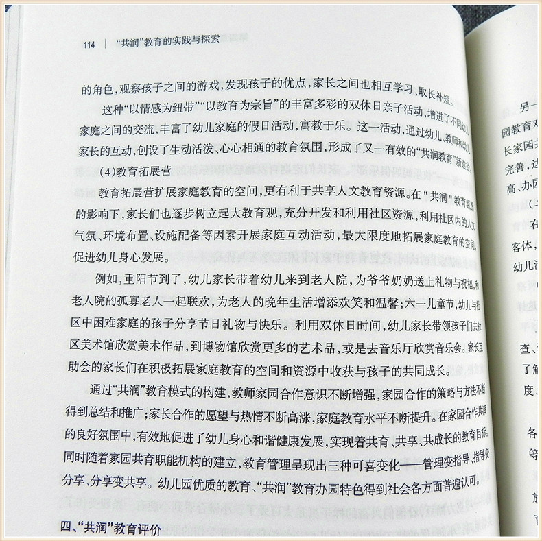 共润教育的时间与探索 追求卓越幼教师资培训丛书幼儿园教师用书家园共育幼儿园学前教育教师能力小中大班活动案例书籍