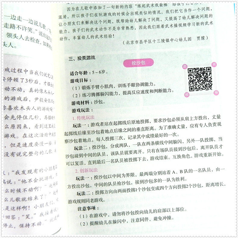 民间游戏的玩与学传承中的创新 民间体育游戏集锦 肢体律动作童谣游戏案列大全小学生爱玩的游戏经典视频幼儿园教育管理类图书