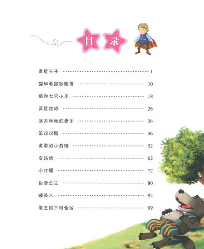 爱德少儿 听爸爸妈妈讲格林童话 儿童睡前故事书3-4-5-6-8-12岁幼儿园大班启蒙早教书籍彩色注音版亲子一二三四年级课外阅读带拼音 - 图0