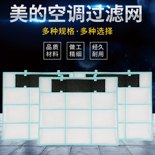 适用美的空调过滤网原厂防尘网室内机通用1匹1.5匹挂机隔尘网滤网 - 图0