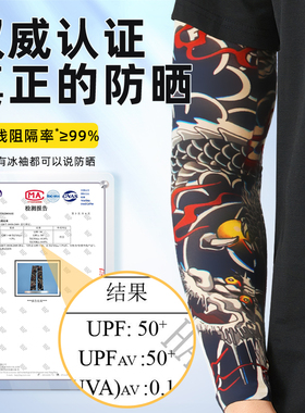 尚官男女通用冰丝花臂防晒袖套