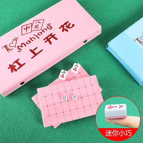 迷你旅行小号麻将网红麻将牌便携式袖珍小型宿舍手搓家用便携户外 - 图2