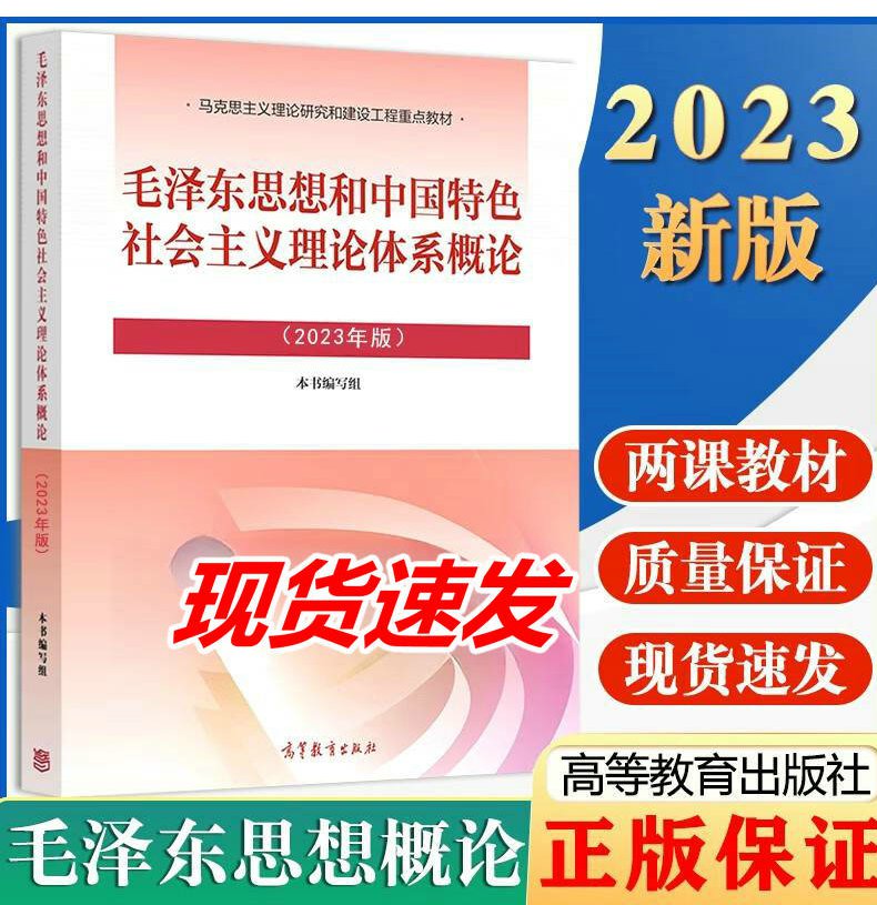 【正版】马原毛概2023版笔记毛中特马克思主义基本原理毛泽东思想和中国特色社会主义概论教材笔记和课后习题考研真题2025考研政治 - 图2