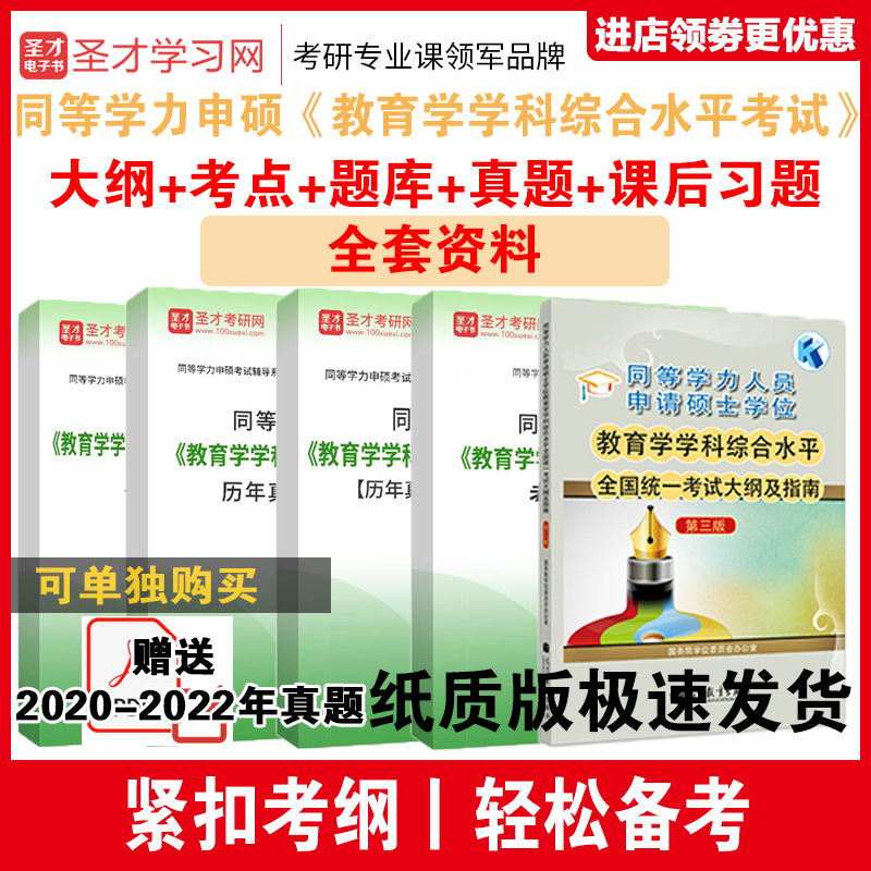 备考2024同等学力申硕教育学学科综合水平全国统一考试大纲及指南+考点手册+历年真题+题库课后习题章节题库含20-22真题-图0