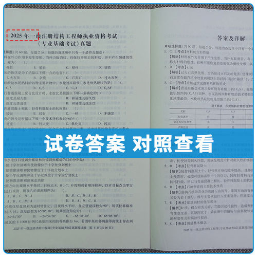 2026年一级注册结构工程师基础考试过关1500题 (修订版) 历年真题与模拟题详解一注一级注册结构师公共专业全国勘察设计含2025真题 - 图3