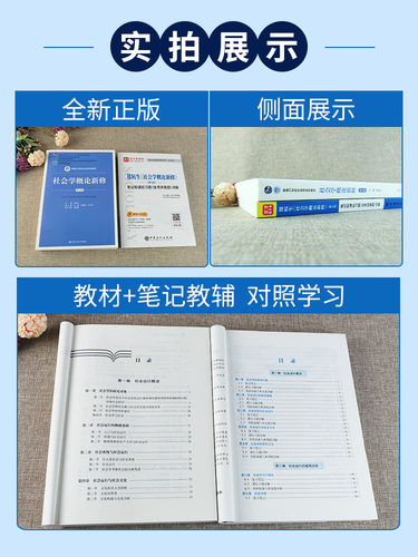备考2027考研 郑杭生社会学概论新修第五版5版教材笔记和课后习题 含2025考研真题详解 社会学考研参考辅导资料 搭社会学基本理论 - 图2