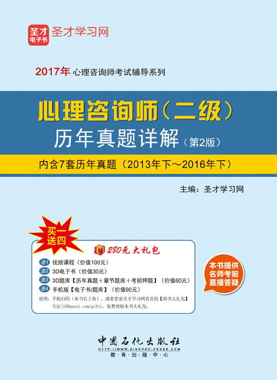 正版备战2023年全国二级心理咨询师技能考试教材辅导资料 心理咨询师二级历年真题详解第2版 含7套历年真题赠视频课程考前押题题库 - 图1