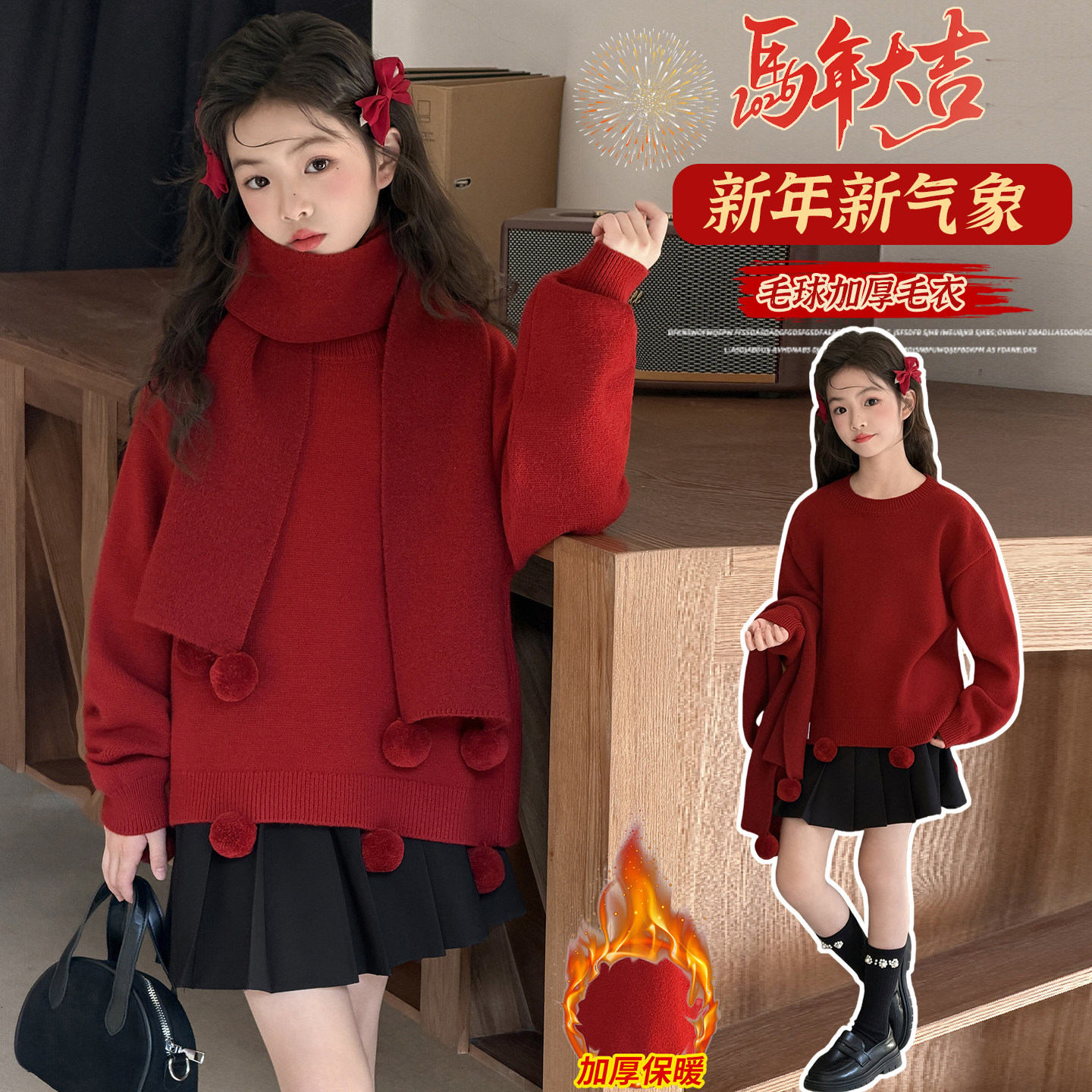 儿童新年毛衣套裙2026冬季新款中大童女童套头针织衫拜年服两件套,淘宝优惠券,粉丝福利购,淘宝优惠卷