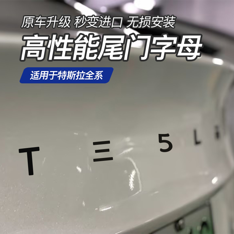 适用特斯拉model3/y黑色logo车标英文字母车贴后尾门tesla标志丫-图2