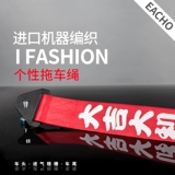 Автомобильный трейлер модификация веревки страхование передней панели Персонализированная автомобильная крючка полоса крючка тяговой тренд тренд на заказ слюни для слюни