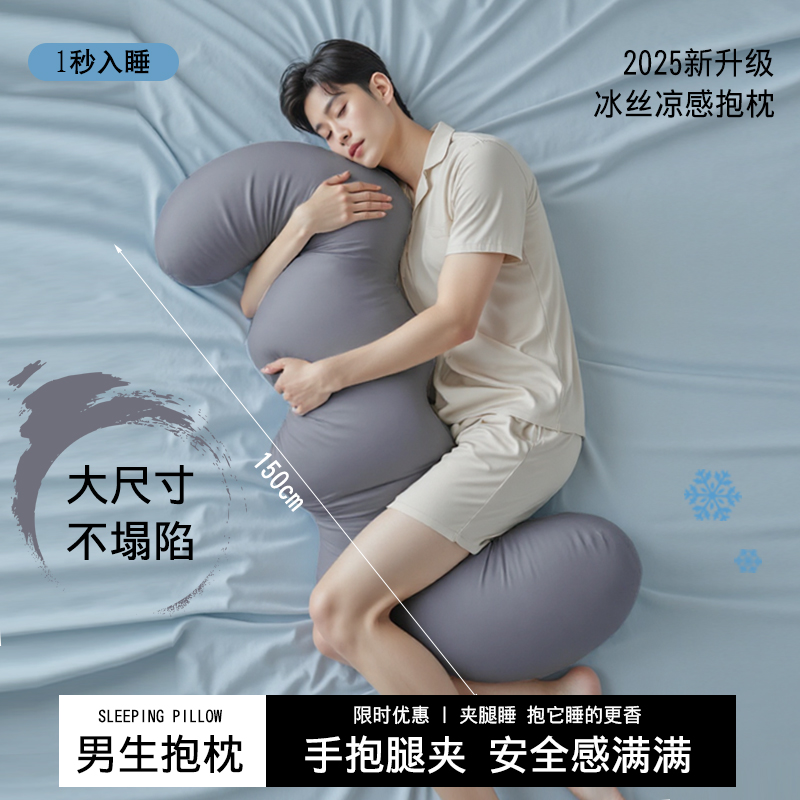 夏季冰丝抱枕男生款睡觉长条夹腿凉感侧睡眠抱枕成人专用男士靠枕 - 图0