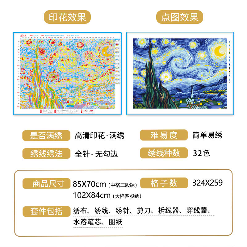 梵高星空十字绣2024新款绣客厅卧室简约名画手工自己绣餐厅星月夜