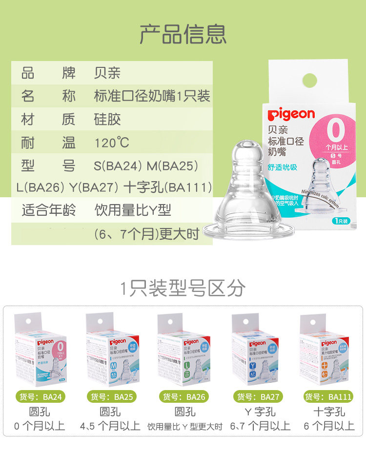 贝亲标准口径标口母乳实感宝宝奶嘴 巧可母婴奶嘴/安抚奶嘴