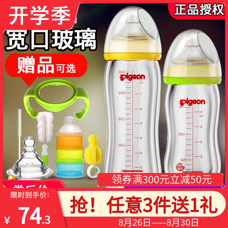 贝亲宽口径玻璃奶瓶 新生儿宝宝奶瓶防胀气婴儿玻璃奶瓶160/240ml