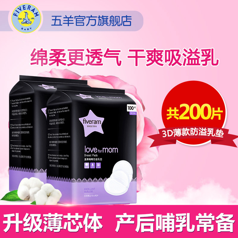 五羊一次性超薄透气夏防漏防溢乳垫 巧可母婴防溢乳垫