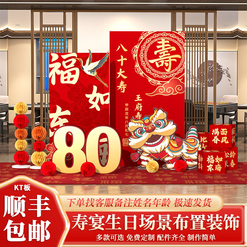 寿宴场景布置过60老人大寿生日装饰7080岁kt板酒店农村高级背景墙