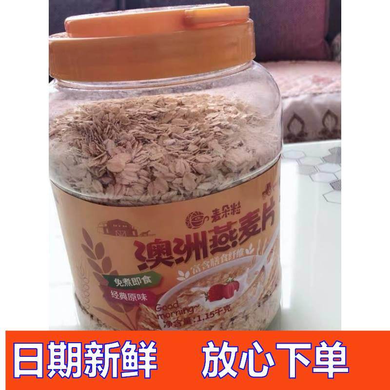 新日期澳洲燕麦片5斤2罐即食无糖麦片早餐冲饮纯麦片健身,淘宝优惠券,粉丝福利购,淘宝优惠卷
