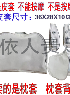 【皮套】颈椎按摩器皮套海尔同款枕套颈部肩颈按摩枕外套配件套袋