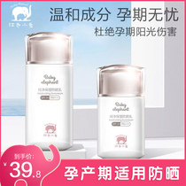 Red Small Elephant Pregnant Woman Pregnancy Physical Sunscreen Dew Cream Isolation Protective Mom Sensitive Musculature Available