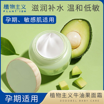 Pregnant woman face cream available with pregnancy lactation period natural pure water replenishing moisturizing nourishing special can be used for skin care products