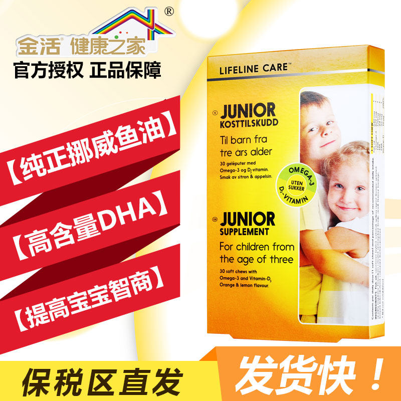 挪威lifeline care儿童果冻鱼油 金活健康之家海外DHA/核桃油