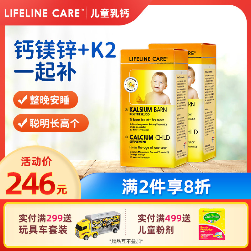 【2盒】挪威lifeline care k2 金活健康之家海外钙铁锌