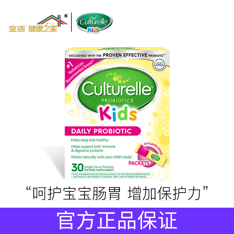 美国culturelle康萃乐益生菌粉剂 金活健康之家海外益生菌