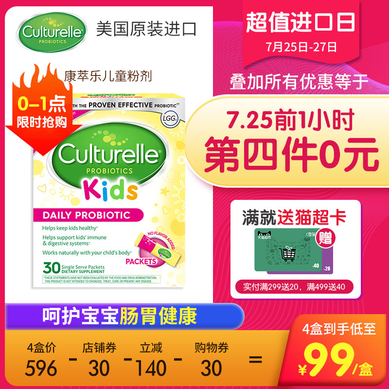 美国culturelle康萃乐益生菌粉剂 金活健康之家海外益生菌