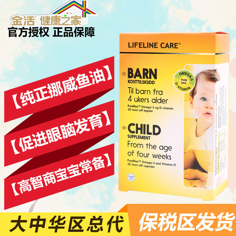 挪威小鱼lifeline care dha d3 金活健康之家海外DHA/核桃油