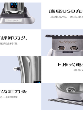 VGR全金属机身复古座充电推剪
