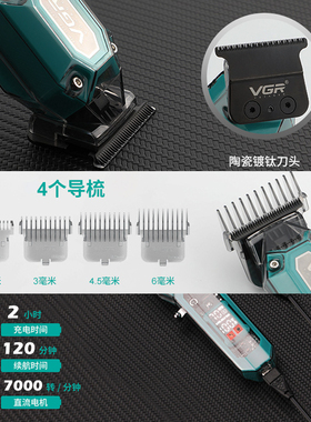 VGR智能电动理发器发廊级数显雕刻电推剪高转速理发剪剃头电推子