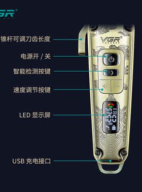 VGR复古金属USB快充发廊级电推剪