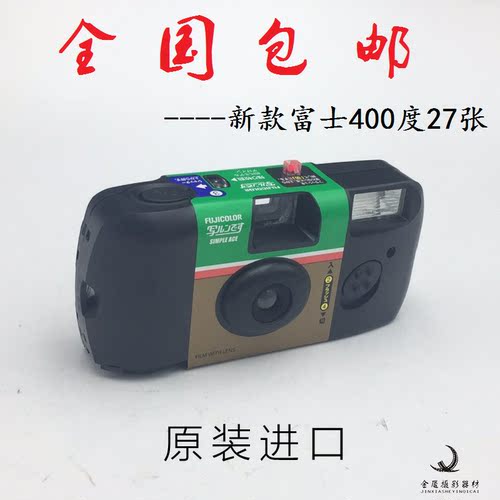 经典日版原装 一次性胶卷相机ACE400度胶片机27张26年5月 - 图1