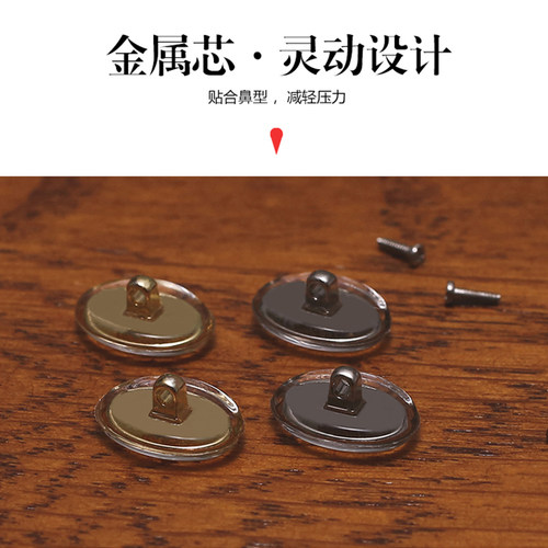 石井田一眼镜精工鼻托近视防滑配件螺丝硅胶钛套鼻垫金属框无痕轻 - 图1
