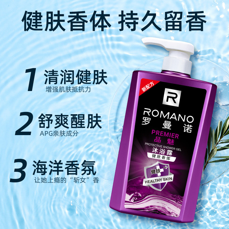 罗曼诺香水沐浴露古龙香体淋浴露 罗曼诺沐浴露