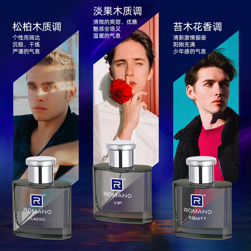 罗曼诺经典男士持久留香清新古龙水 罗曼诺香水
