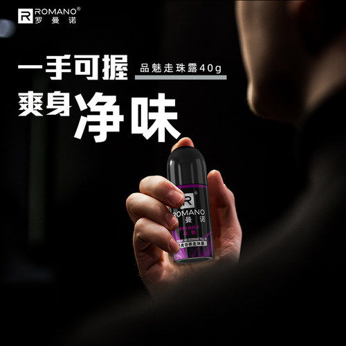 罗曼诺腋下止汗露走珠液男士专用淡香持久留香香体露滚珠除臭除味 - 图1