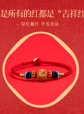 十二生肖羊桃木转运珠手链
