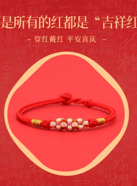 汉珠民族风七夕桃花绳手链情侣
