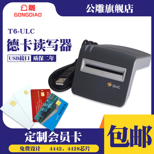 德卡T6-ULC读卡器接触式IC卡智能水表卡4442/4428卡插卡式读写器游戏卡会员卡IC读写器 - 图0