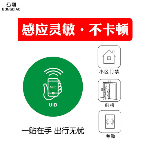 cuid超薄门禁卡ic卡贴复刻空白id卡5200智能门锁卡复制小区物业电梯卡业主卡复旦ic道闸手机nfc芯片贴定制 - 图0