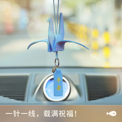 蠢小鱼千纸鹤情人节礼物汽车挂件饰手工缝真牛皮diy材料包自制作 - 图2